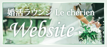 ウェブサイト